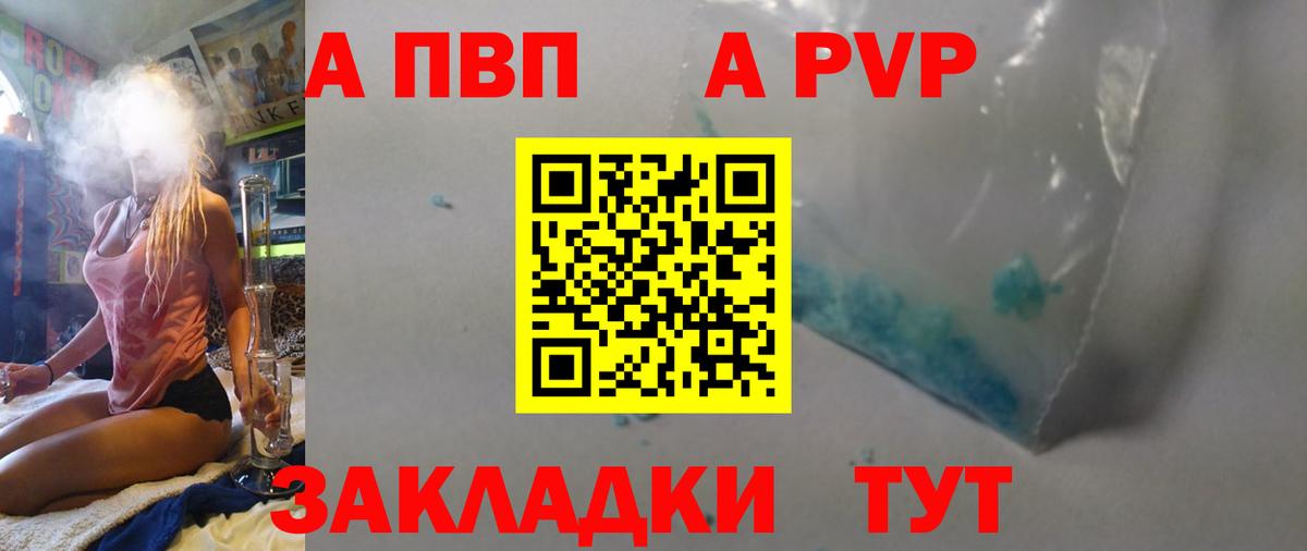 A-PVP Соль Касимов