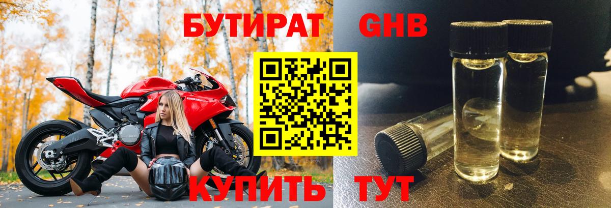 Касимов  БУТИРАТ жидкий экстази  Вход с VPN 