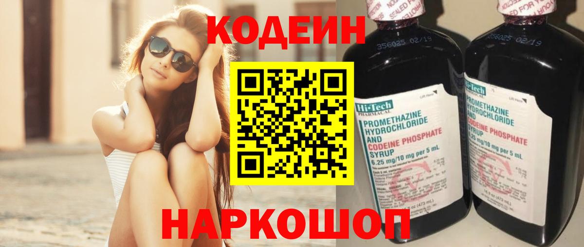 Кодеиновый сироп Lean Purple Drank  Вход с VPN  Кодеиновый сироп Lean напиток Lean (лин)  Касимов 