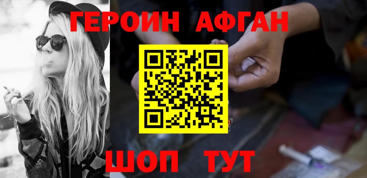 Героин  Героин хмурый  Вход с VPN  Касимов 